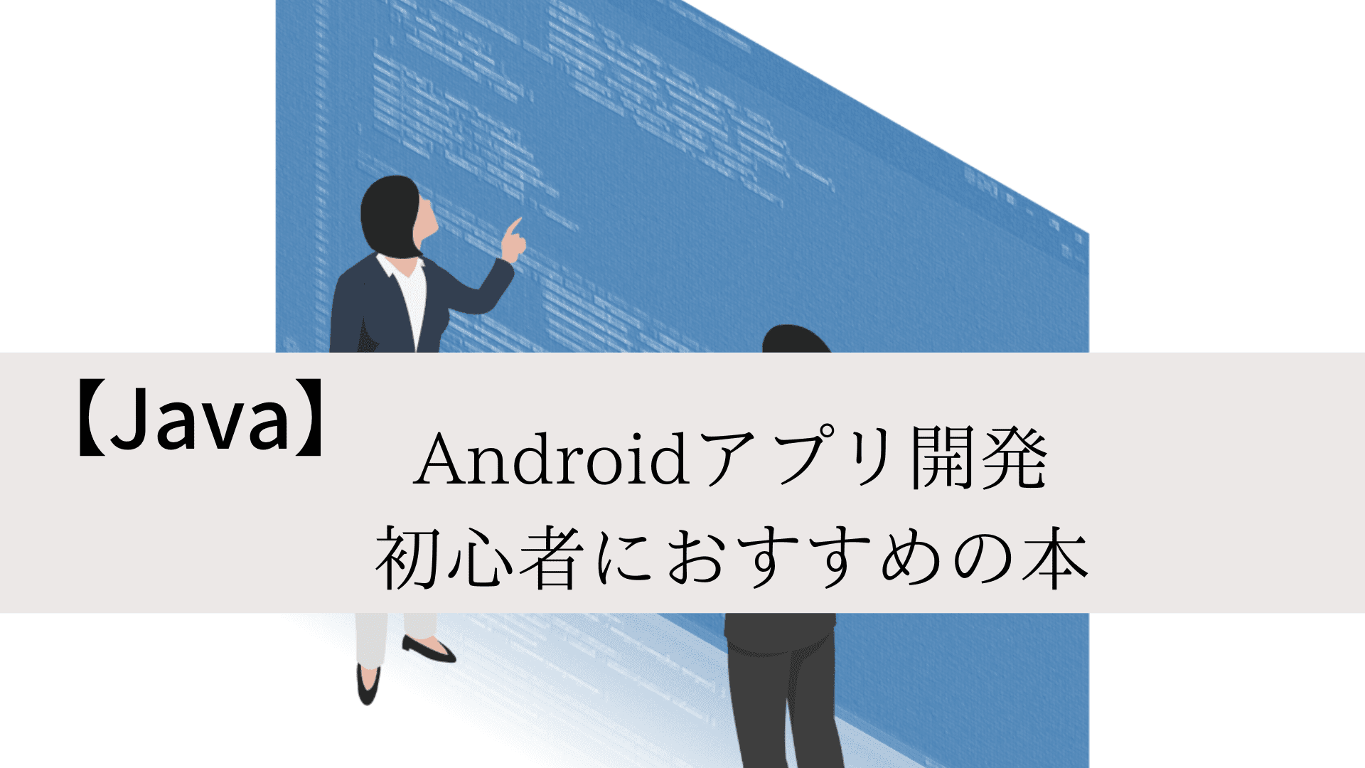 【Java】Android Studioで画面作成する方法 | Androidアプリ開発 | hyomolution